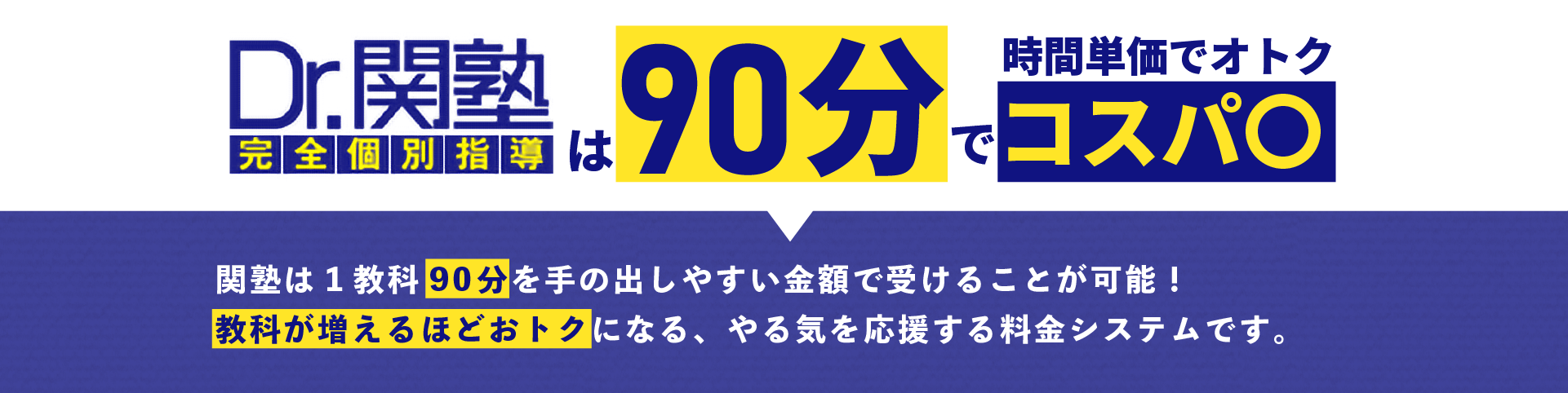 90分で時間単価のコスパ◎